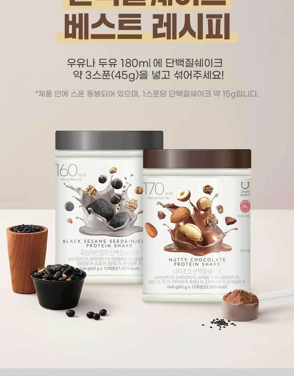 [온라인단독] 딜라이트 프로젝트 단백질쉐이크 통 540g 택1 상세페이지 13